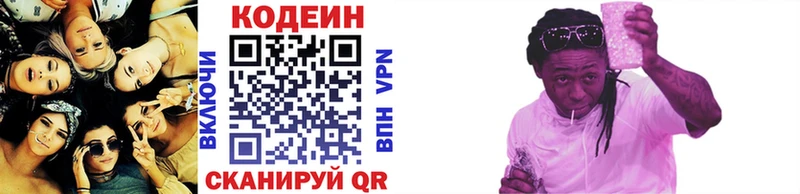 Кодеин напиток Lean (лин) Инта